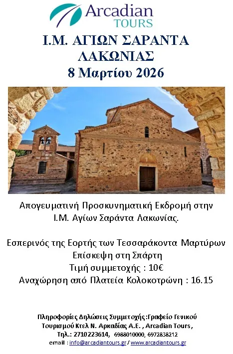 Holy Monastery of Forty Martyrs