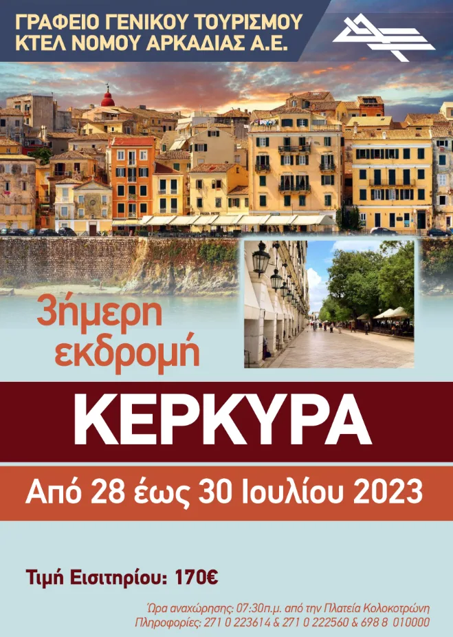 From 28 to 30 July 2023 3-day trip to Corfu