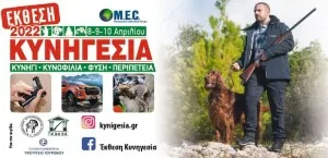 Hunting Exhibition at MEC Paiania - photo 4
