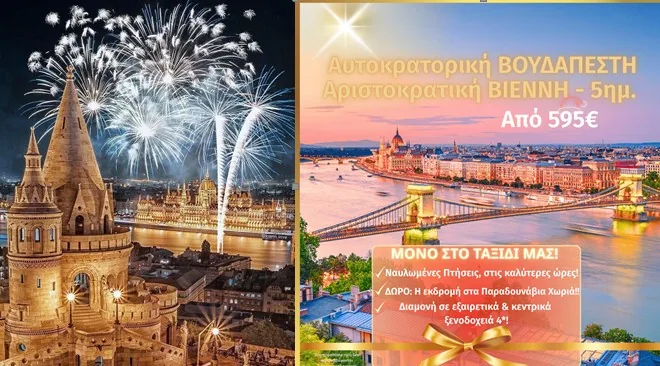 Imperial Budapest, Aristocratic Vienna – 5 days (Christmas, New Year's & Epiphany)