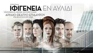 Attendance of the Ancient Tragedy by Euripides “Iphigenia in Aulis” at the Ancient Theatre of Epidaurus - photo 6