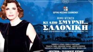 Attendance of the theatrical performance “Ki apó Smýrni….Thessaloníki” - photo 6