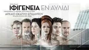 Programme for Attending the Ancient Tragedy of Euripides “Iphigenia in Aulis” at the Ancient Theatre of Epidaurus