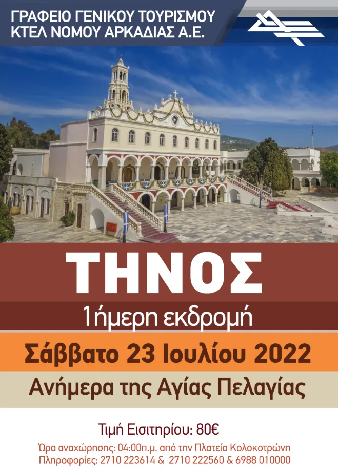 23 July 2022 1-day trip to Tinos – On the day of Saint Pelagia