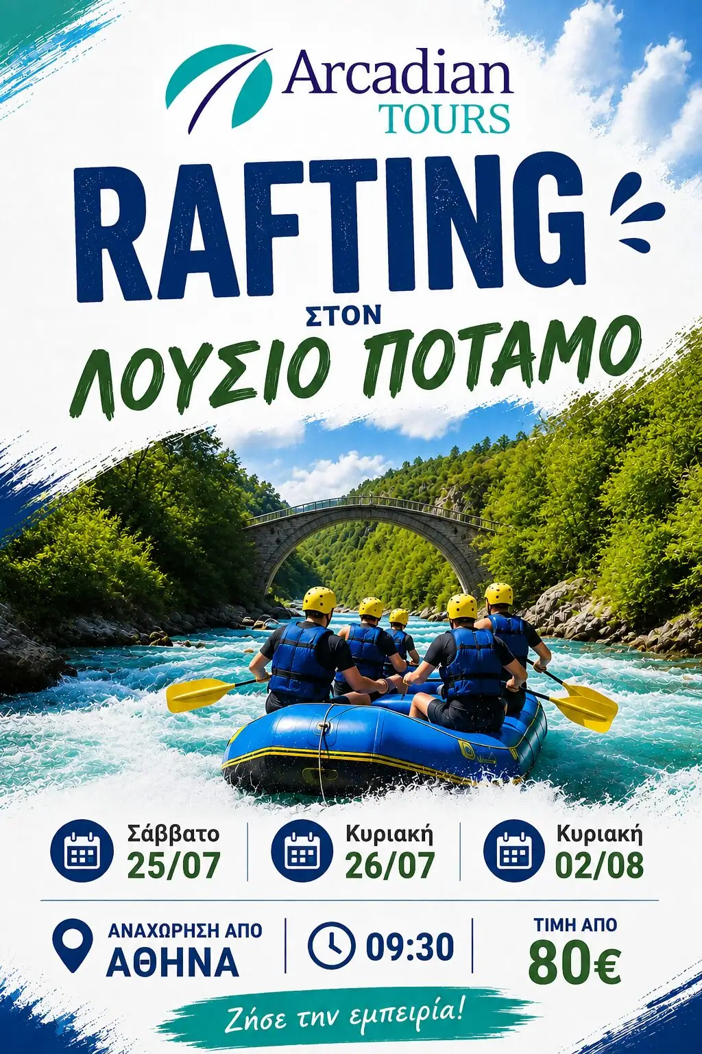 RAFTING IN THE LOUSIOS RIVER