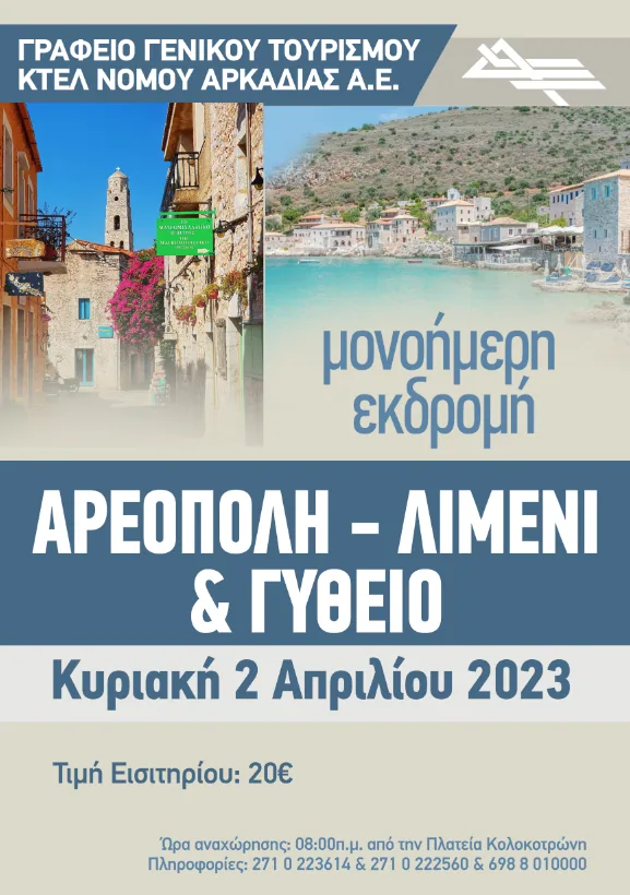 2 April 2023 1-day trip to Gytheio, Areopoli, Limeni