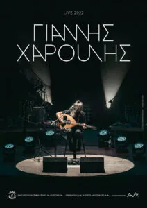 22 August 2022 Attendance at Giannis Haroulis Concert at Astros Municipal Stadium - photo 7