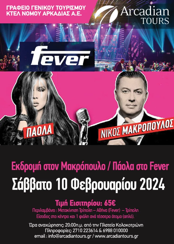 Paola – Nikos Makropoulos