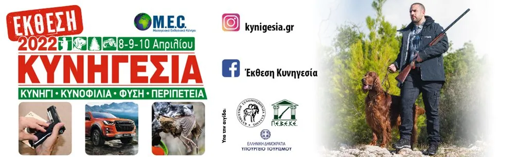 Hunting Exhibition at MEC Paiania - photo 3