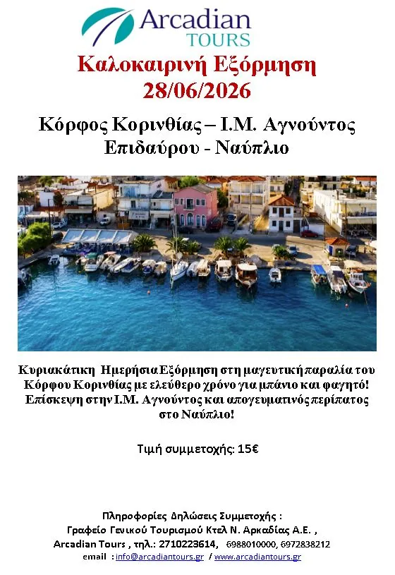 28/06/2026 Korfos Korinthias – Holy Monastery of Agnountos Epidavros – Nafplio