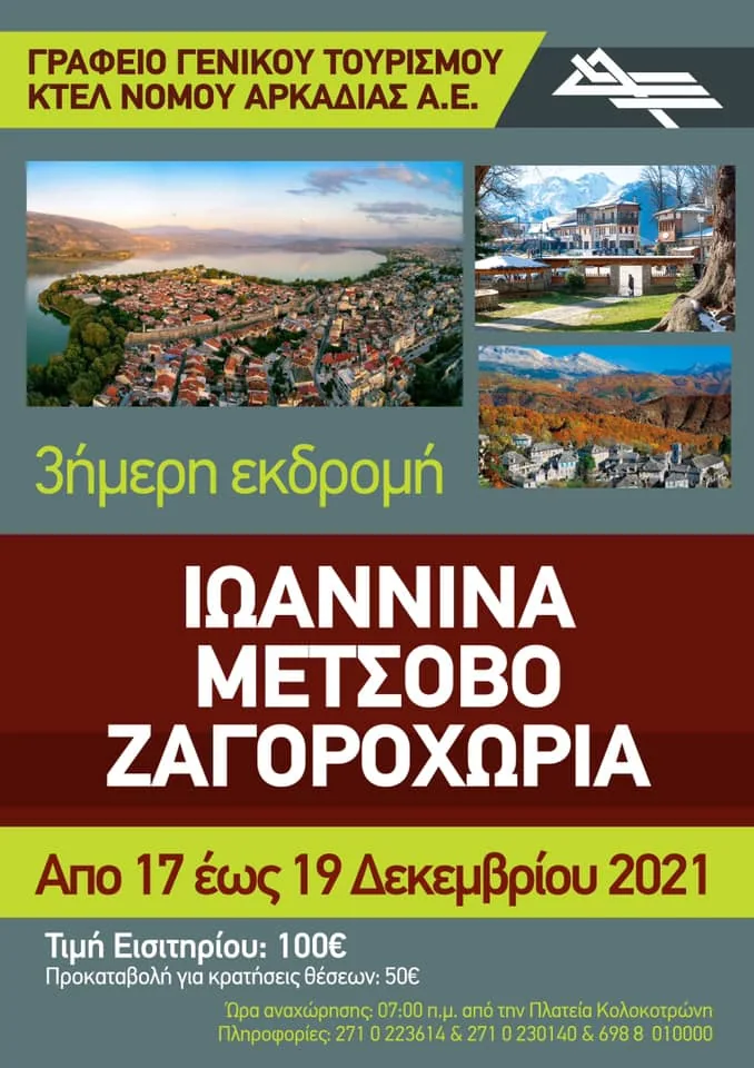 3-day trip to Ioannina, Metsovo, Zagorochoria
