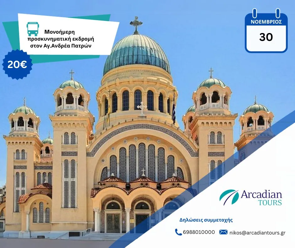 Patra – Saint Andreas 30/11/2025