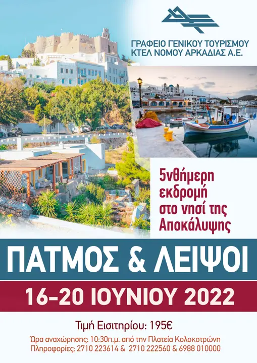 Programme of 5-day trip to the Island of Apocalypse, Patmos and Lipsi