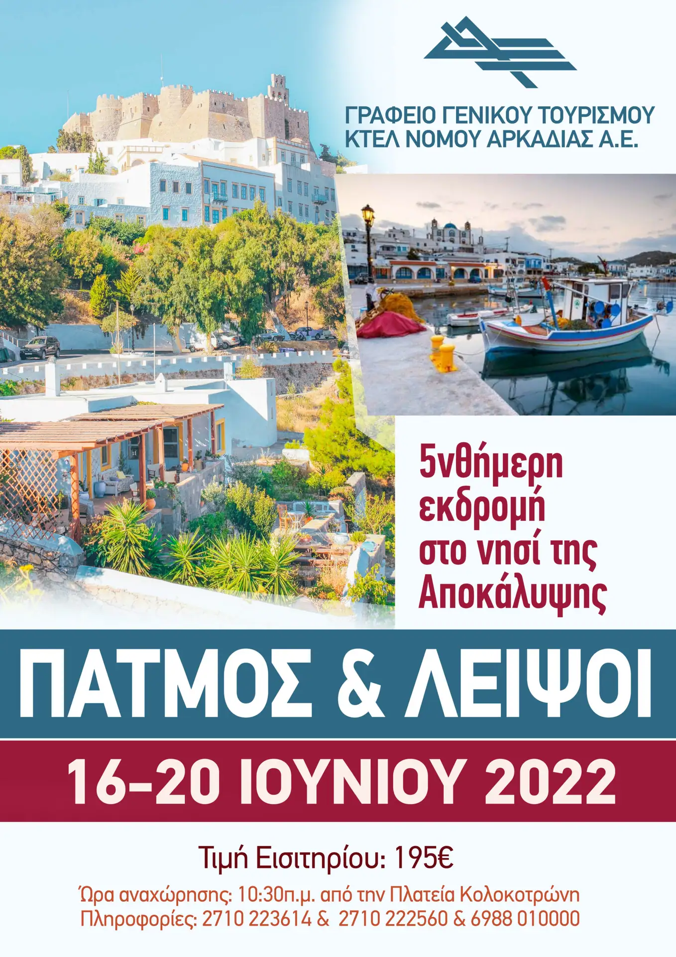 Programme of 5-day trip to the Island of Apocalypse, Patmos and Lipsi