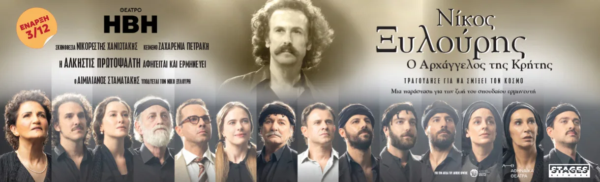 Tribute to Nikos Xylouris – Saturday 07/03/26