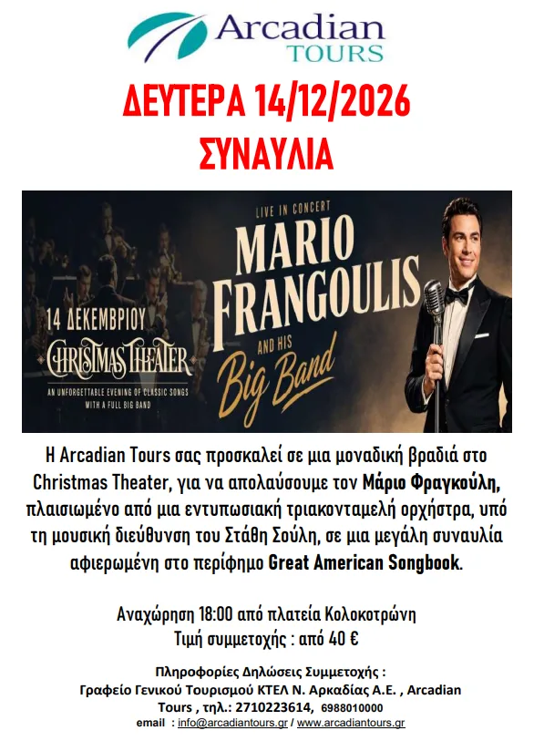 MARIOS FRAGKOULIS at the Christmas Theater