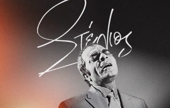 Trip to Kallimarmaro – Concert in honor of Stelios Kazantzidis 04/09/2025