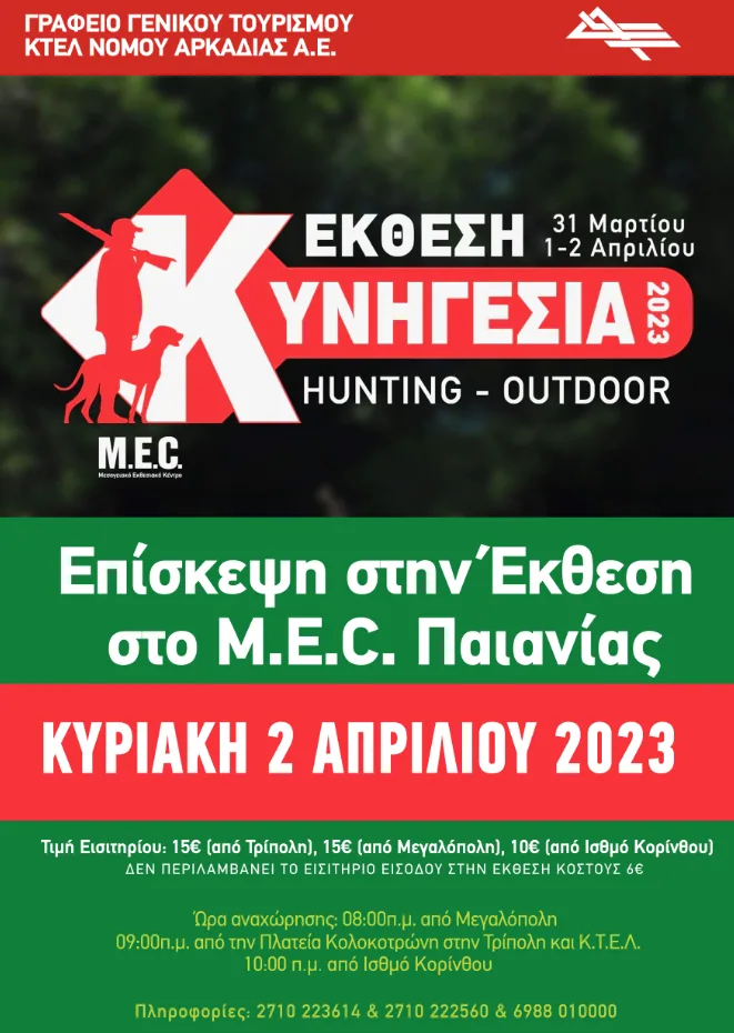 2 April 2023 Hunting Exhibition at MEC Paiania