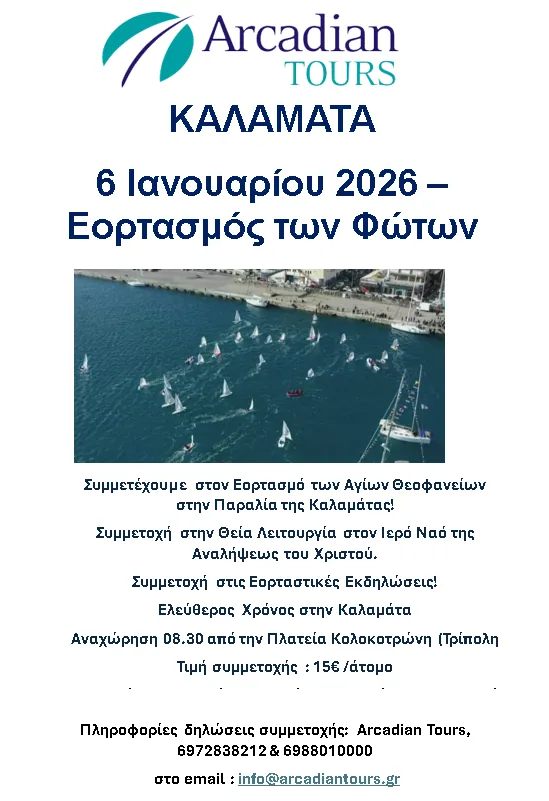 Kalamata – Epiphany Celebration