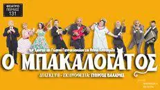 Πρόγραμμα Θεατρικής Παράστασης “Ο Μπακαλόγατος”