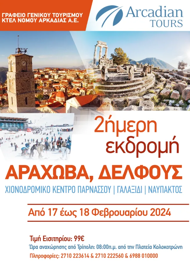 Arachova – Delphi – Galaxidi – Nafpaktos
