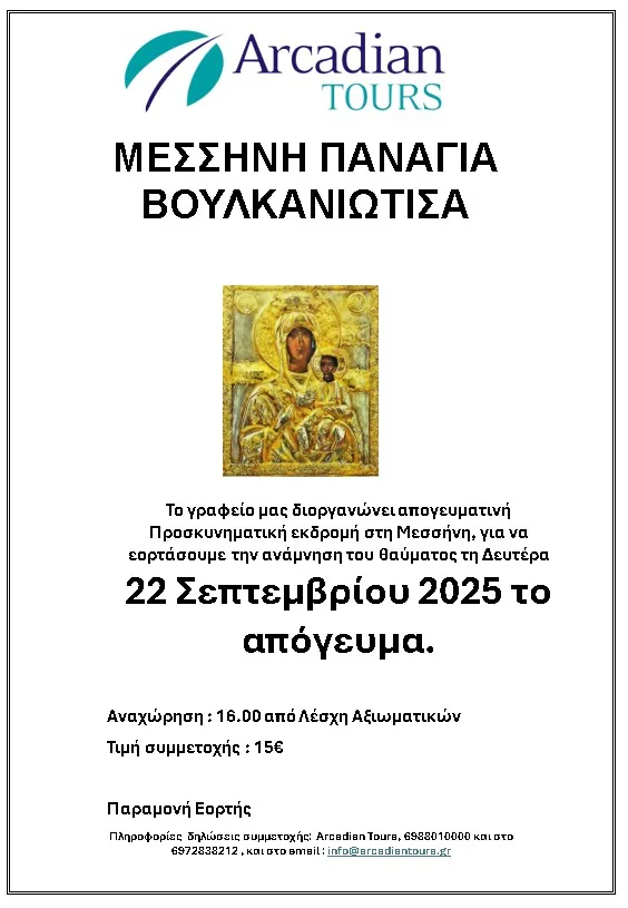 Ancient Messene – Pilgrimage to the Icon of Panagia Voulkaniotissa