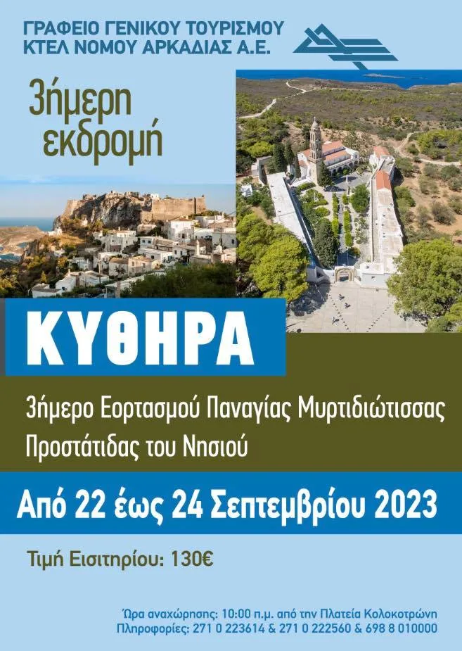 Programme of 3-day trip to Kythira