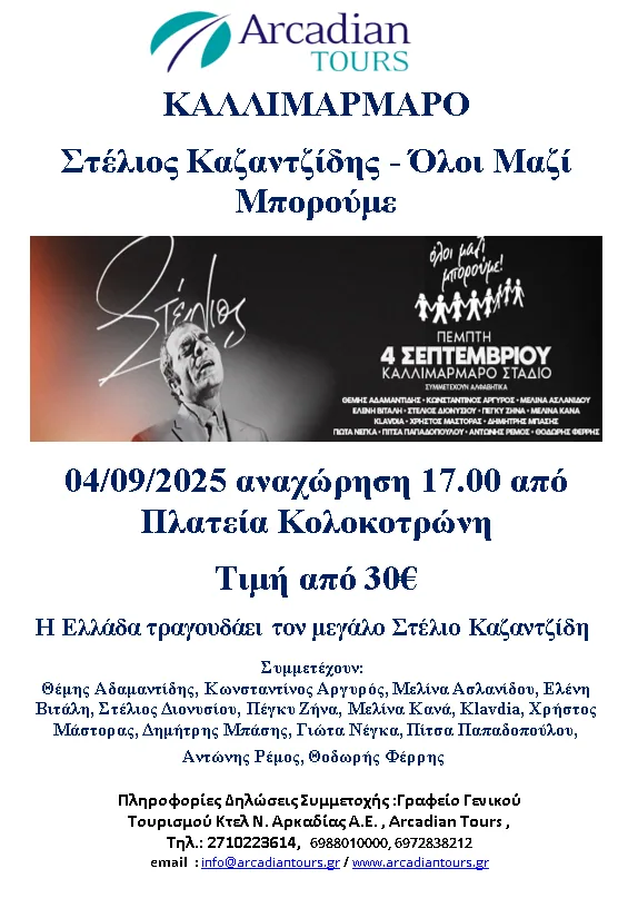 Stelios Kazantzidis – Oloi Mazi Boroume
