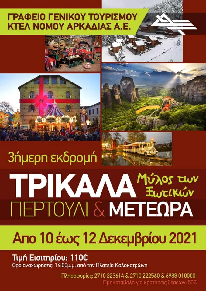 3-day trip to Trikala, Larisa, Pertouli, Meteora