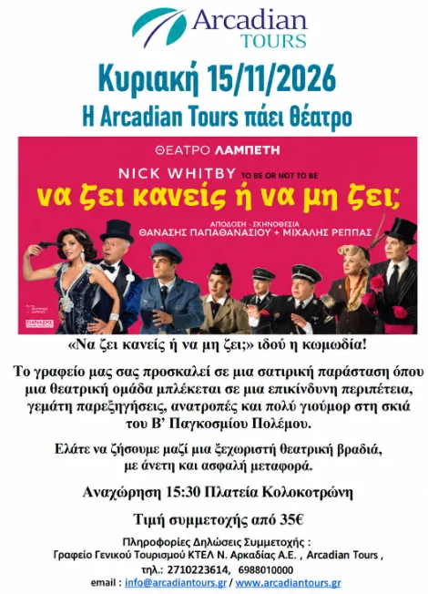 15/11/2026 Let's go to the Theatre – TO BE OR NOT TO BE;