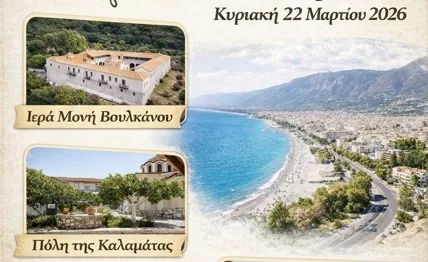 Kalamata – 22/03/2026