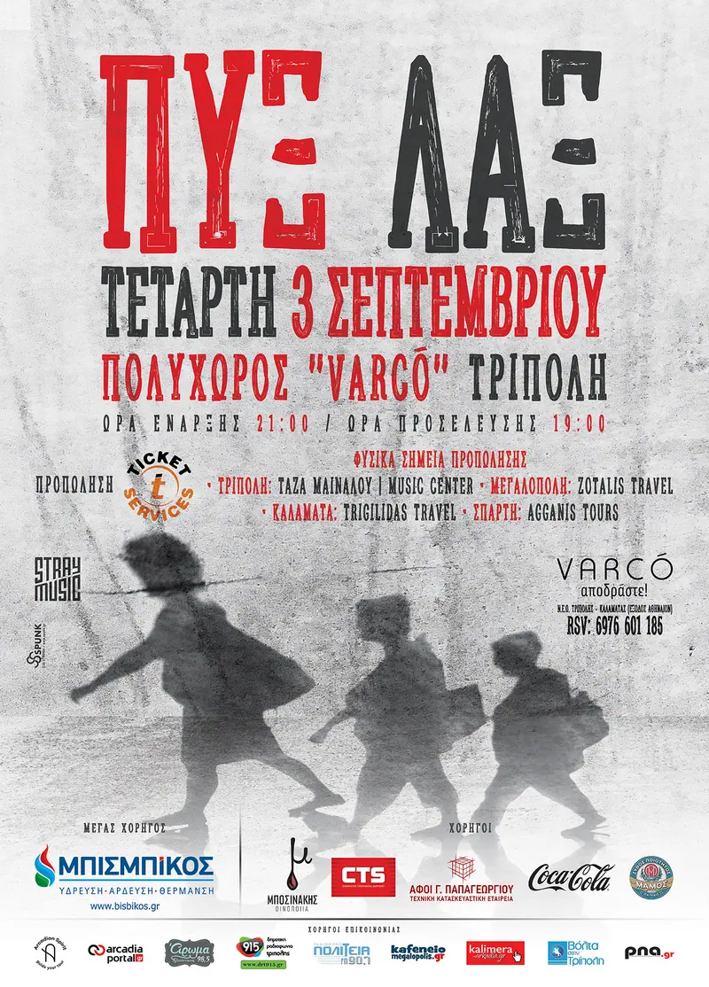 PYX LAX in Varko