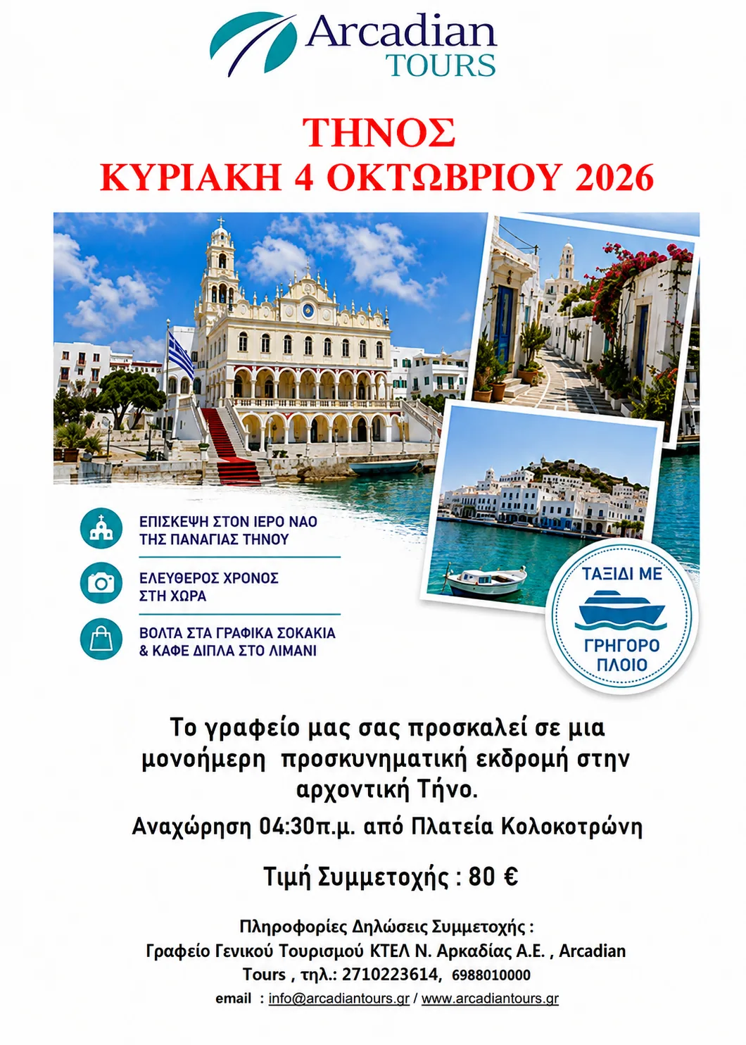 TINOS