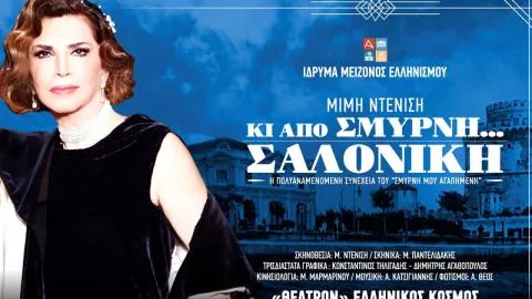Attendance of the theatrical performance “Ki apó Smýrni….Thessaloníki” - photo 7