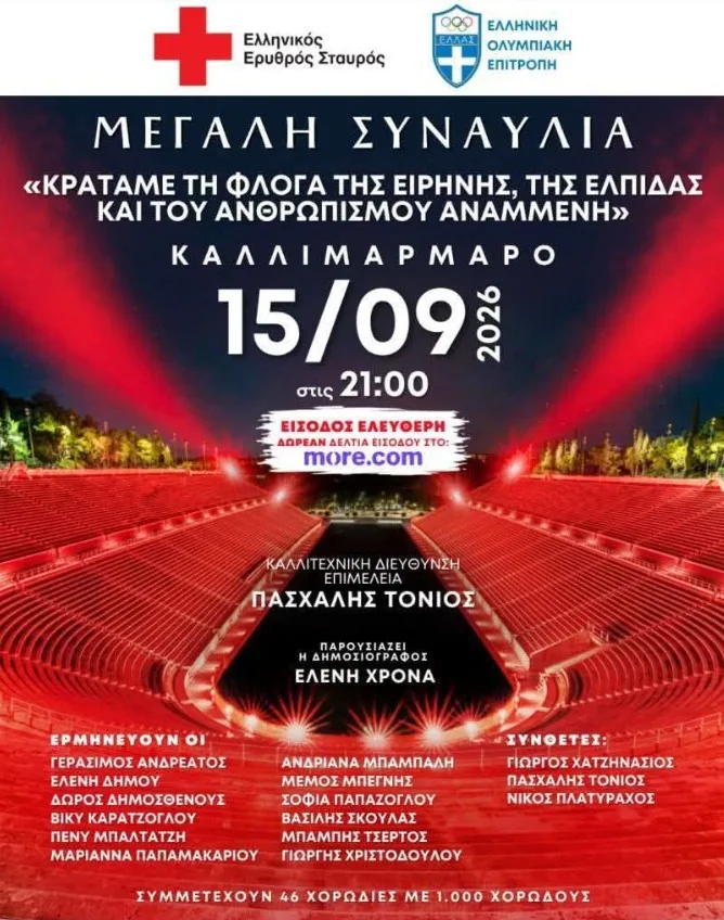 15/09/2026 Concert at the Panathenaic Stadium