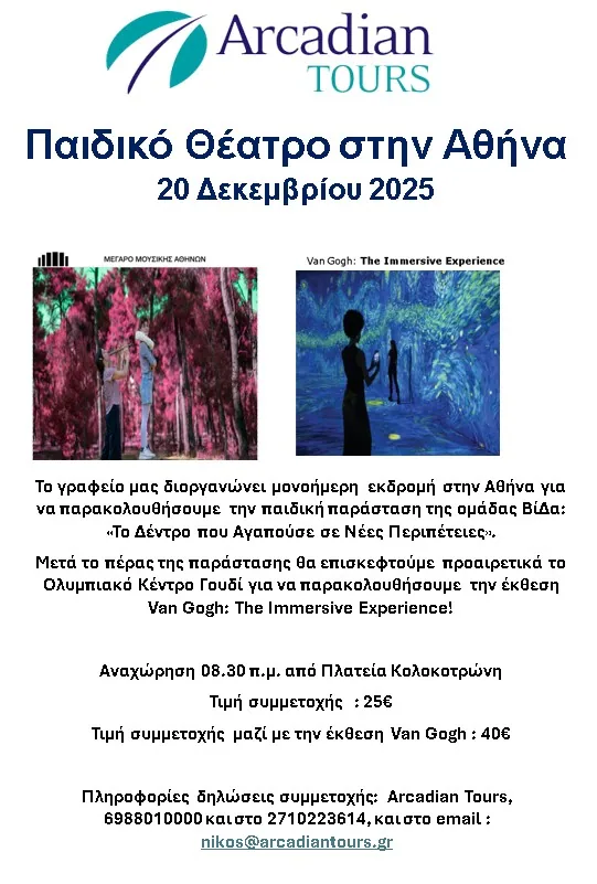 Children's Trip to Athens – Theatre Performance & Van Gogh Exhibition