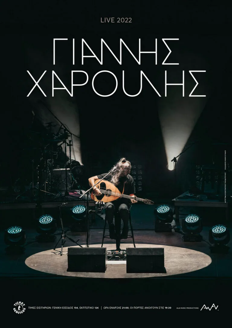 22 August 2022 Attendance at Giannis Haroulis Concert at Astros Municipal Stadium - photo 9