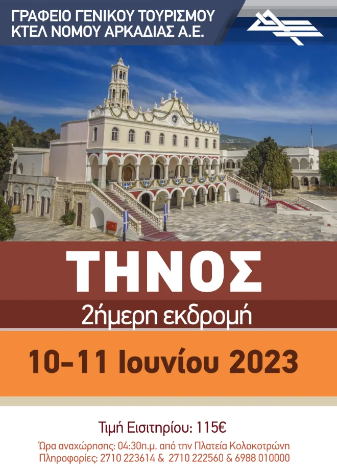 10-11 June 2023 2-day trip to Tinos