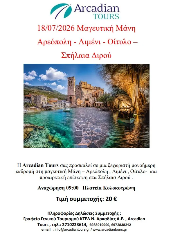 Enchanting Mani – Areopoli, Limeni, Oitylo, Diros Caves