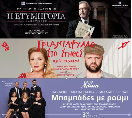 Theatre Night 23/11/2024