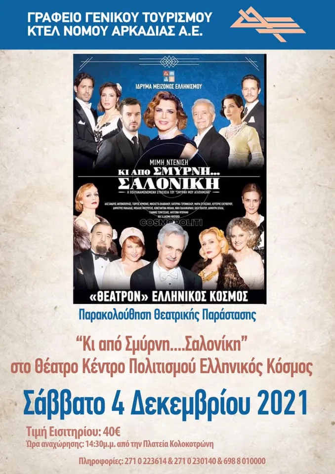 Attendance of the theatrical performance “Ki apó Smýrni….Thessaloníki”